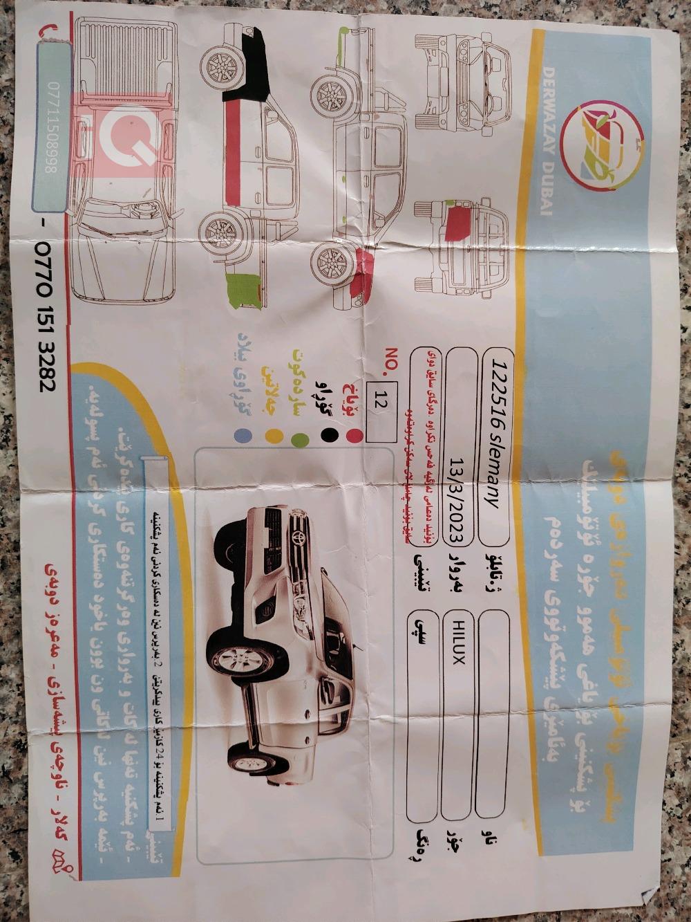 تۆیۆتا هایلۆکس